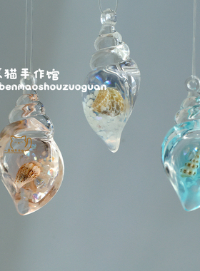 高透树脂胶海螺造型风铃DIY配件