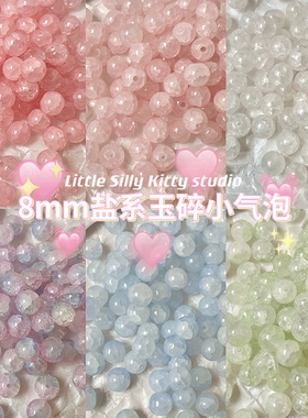 8mm盐系玉碎玻璃琉璃圆珠散珠通石diy串珠手链项链饰品配件材料
