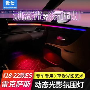 适用于雷克萨斯ES光影氛围灯ES200车内气氛灯内饰ES260改装 ES300h