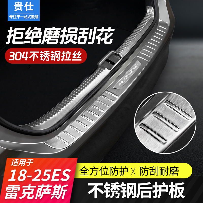 适用凌志ES200后备箱护板改装300H保护踏板RX300装饰条NX260