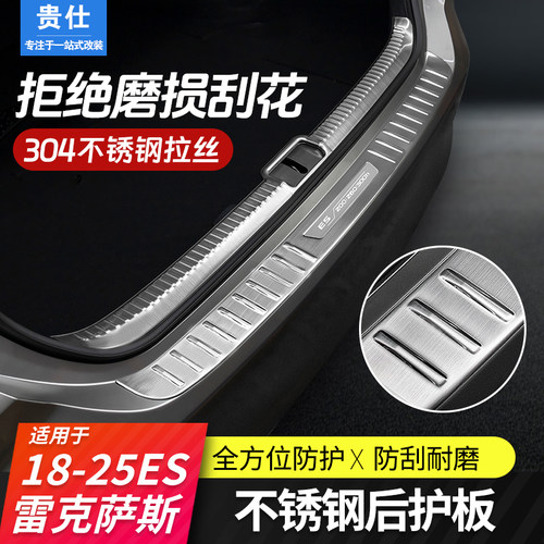 适用凌志ES200后备箱护板改装300H保护踏板RX300装饰条NX260