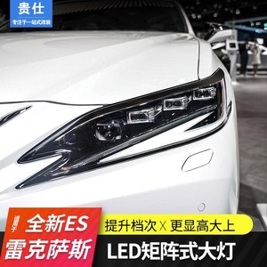 适用凌志ES200原厂三眼大灯总成ES260/300h改装LED矩阵老改新