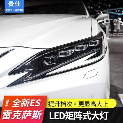 适用凌志ES200原厂三眼大灯总成ES260/300h改装LED矩阵老改新