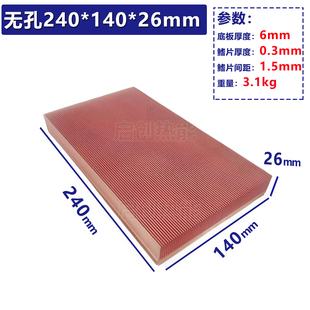 大功率紫铜散热片无孔240x140x26mm风冷DIY激光TEC电子元器件散热