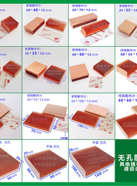 无孔系列-现货DIY紫铜散热片仪器路由TEC制冷片LED激光芯片散热