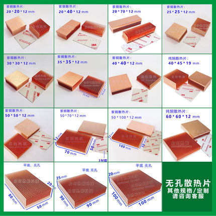 无孔系列-现货DIY紫铜散热片仪器路由TEC制冷片LED激光芯片散热
