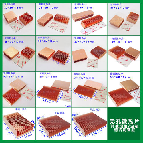 无孔系列-现货DIY紫铜散热片仪器路由TEC制冷片LED激光芯片散热