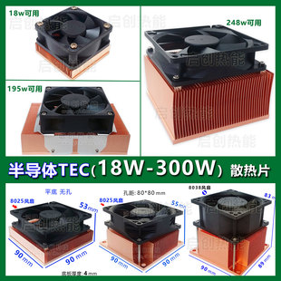18W-210W半导体TEC紫铜散热片纯铜风冷散热片南北桥激光路由DIY