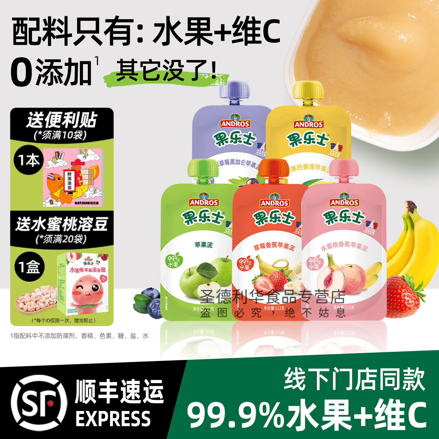 果乐士水果泥苹果草莓蓝莓水蜜桃多味儿童出游零食可吸吸113g/袋