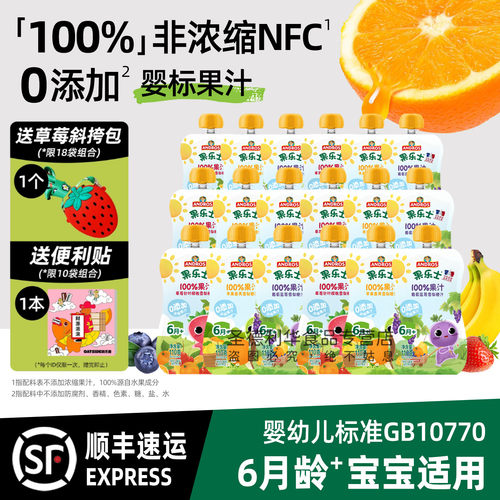 果乐士非浓缩果汁NFC多味组合