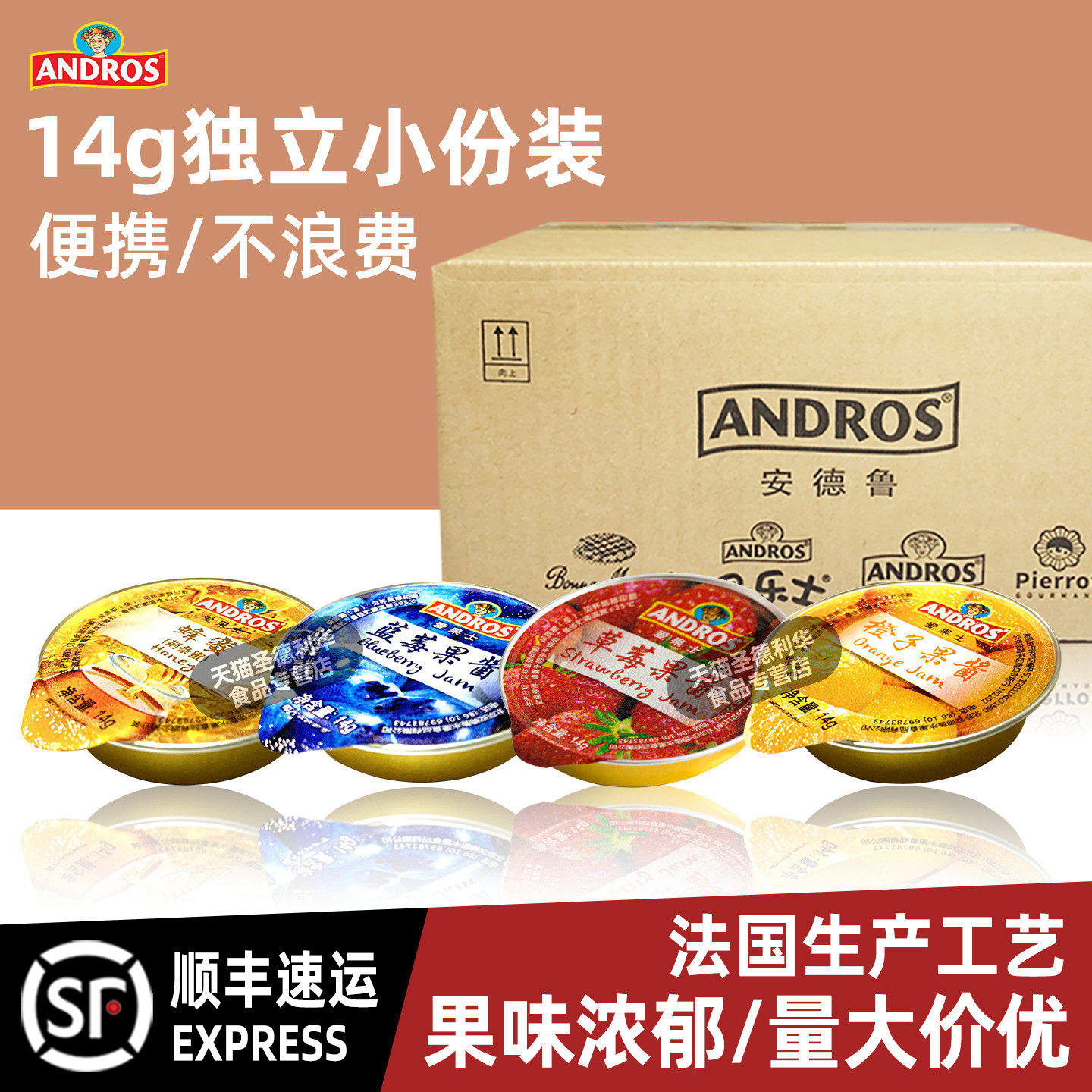 安德鲁爱果士草莓果酱14g小份装酒店自助早餐面包酱蓝莓橙子蜂蜜