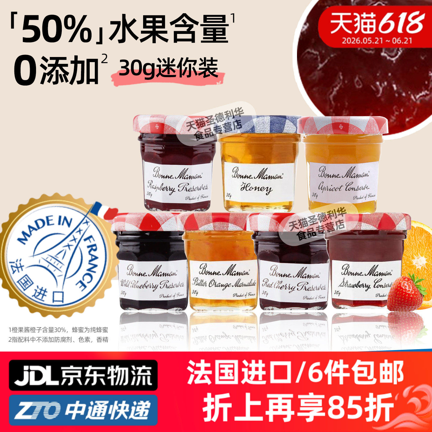 法国进口蓓妮妈妈果酱30g草莓蓝莓bonne maman早餐面包喜糖蜂蜜酱