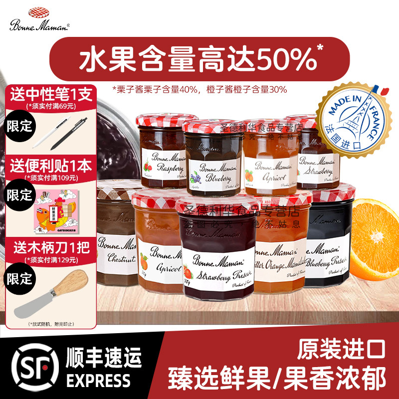 法国进口蓓妮妈妈草莓蓝莓果酱巧婆婆bonne maman酸奶面包果肉酱