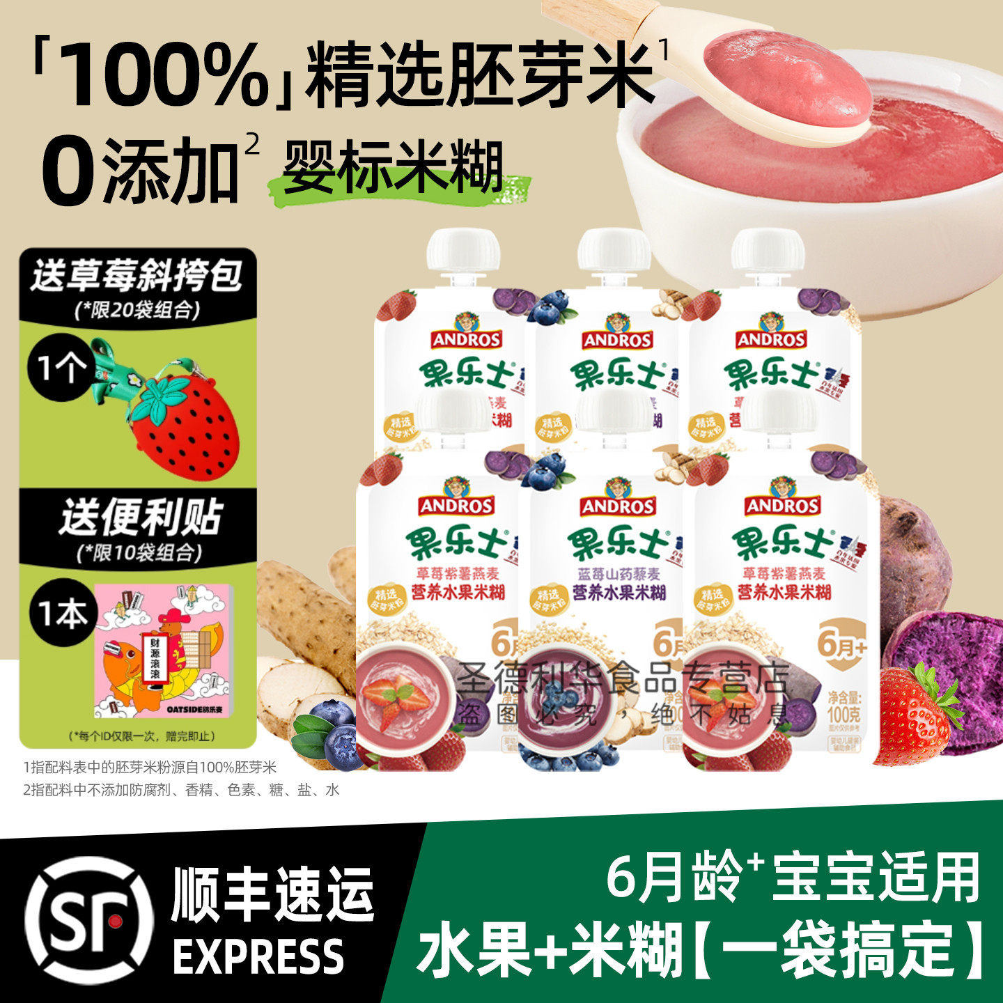 果乐士婴幼儿米粉米糊水果草莓蓝莓宝宝辅食免冲泡即食便携出行游