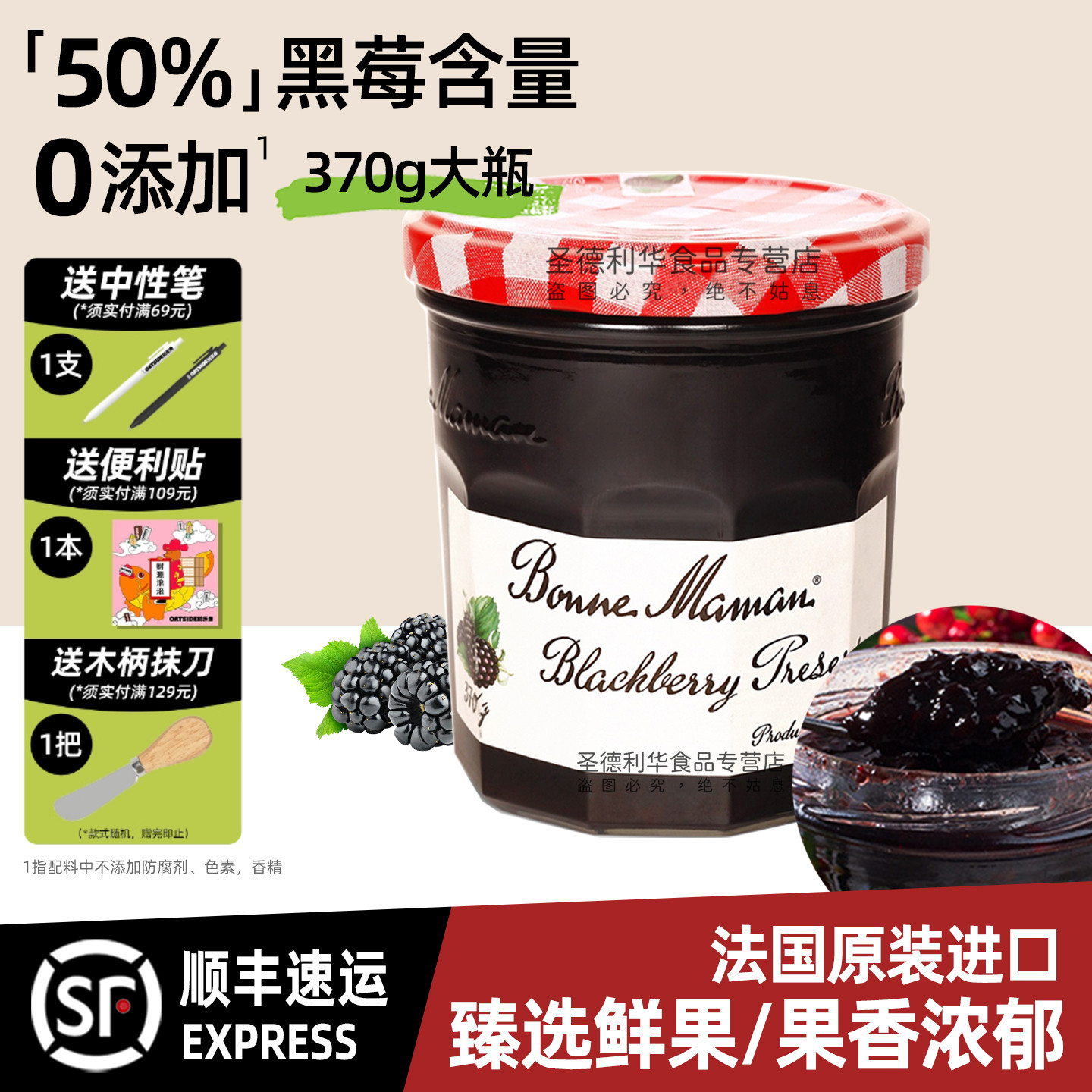 法国进口蓓妮妈妈黑莓果酱370g