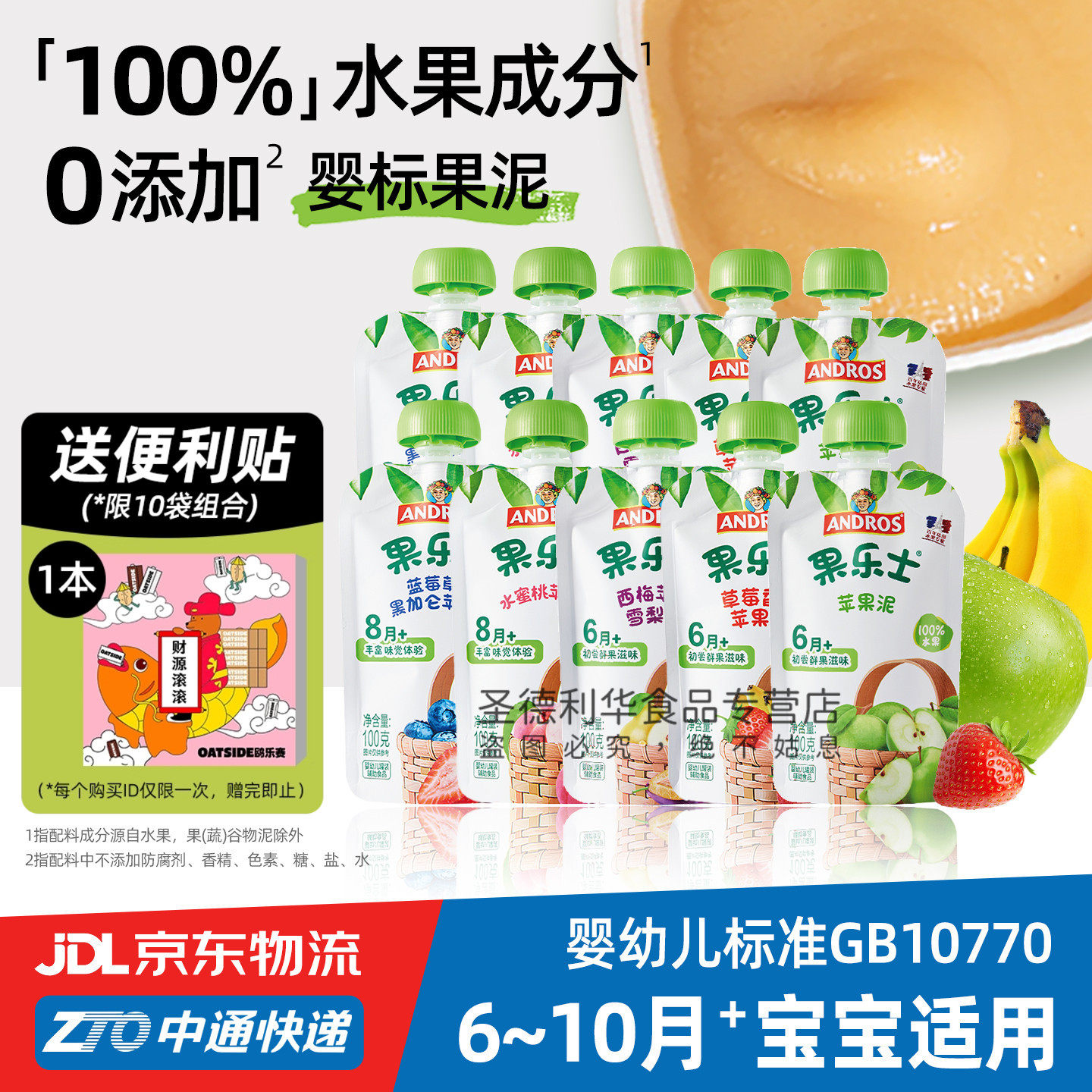 果乐士果泥婴幼儿宝宝辅食零食100g*10袋水果蔬菜谷物泥无添加剂