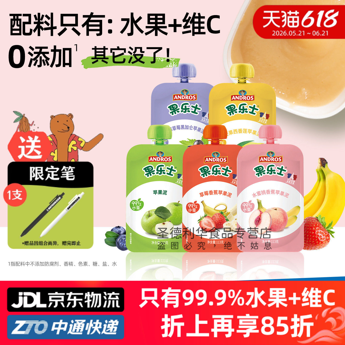 果乐士水果泥草莓草莓水蜜桃黑加仑苹果儿童暑假出游零食可吸吸袋