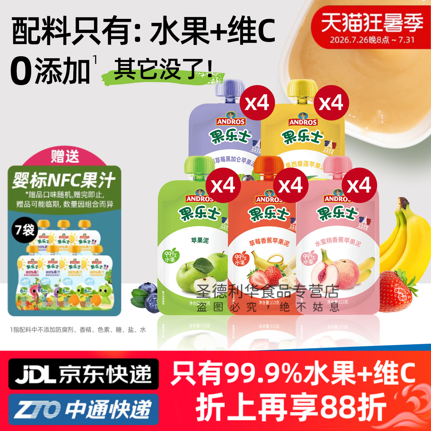 果乐士水果泥苹果草莓蓝莓水蜜桃多味儿童出游零食可吸吸113g/袋