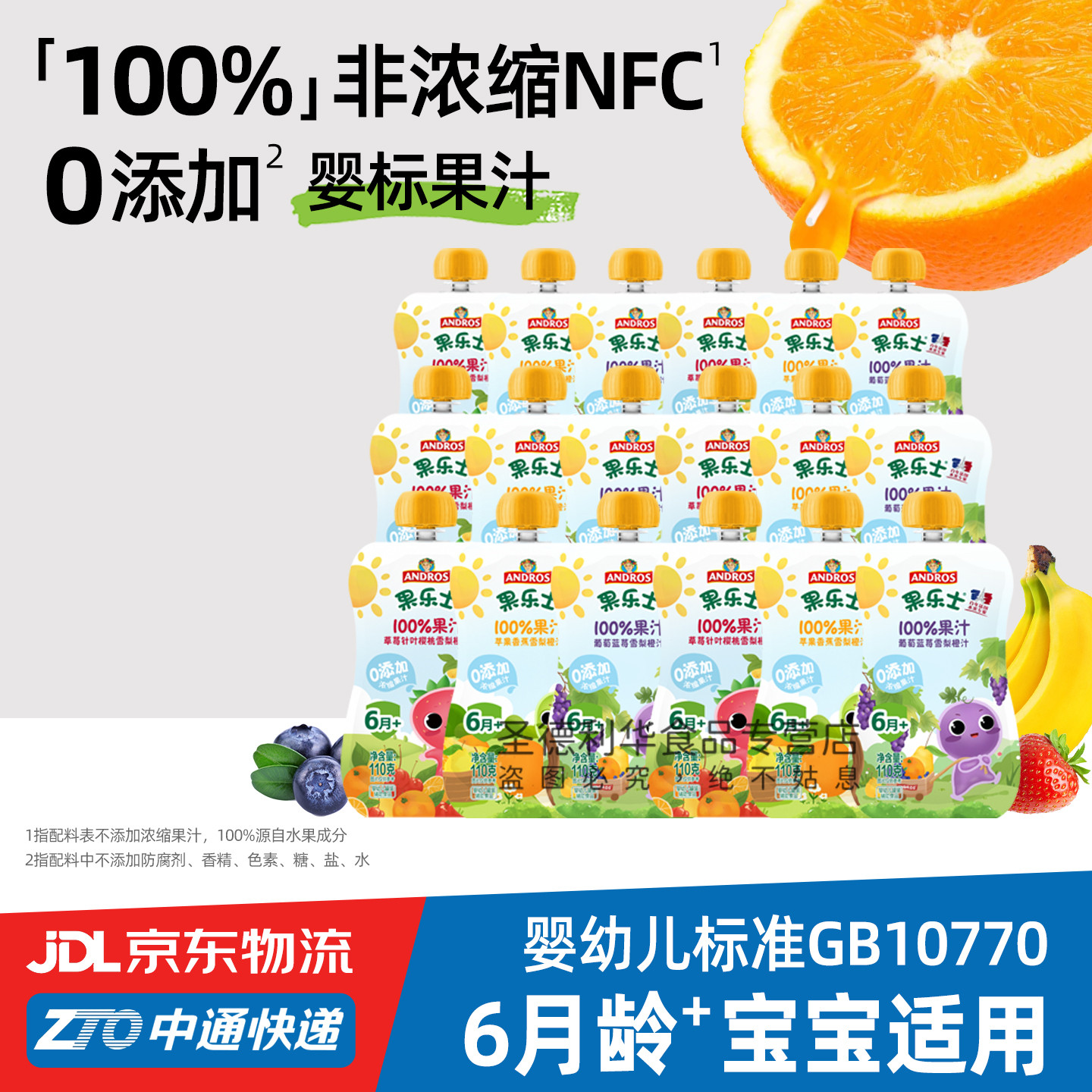 果乐士果汁婴幼儿辅食宝宝零食NFC非浓缩苹果草莓蓝莓樱桃梨橙汁