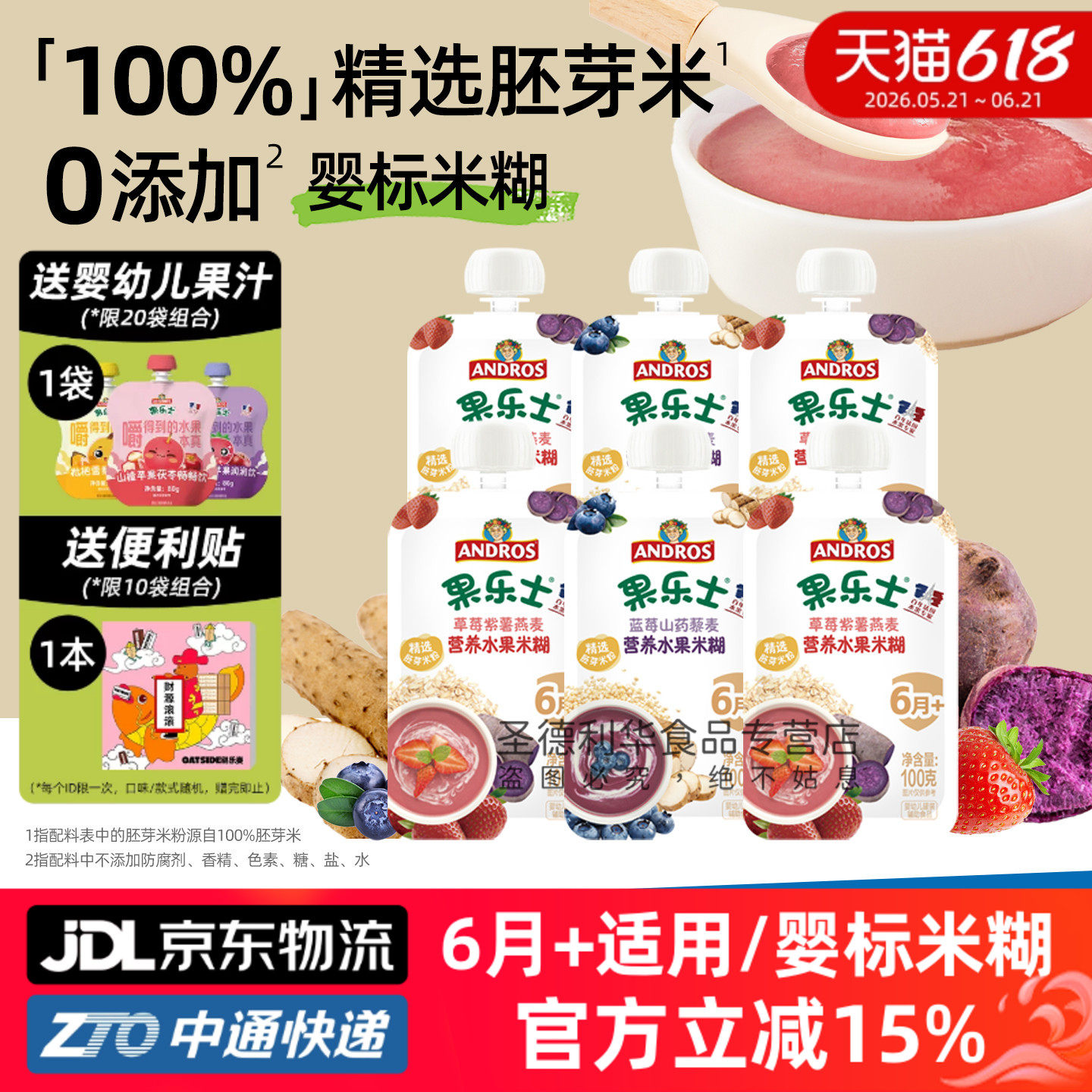 果乐士婴幼儿米粉米糊水果草莓蓝莓宝宝辅食免冲泡即食便携出行游