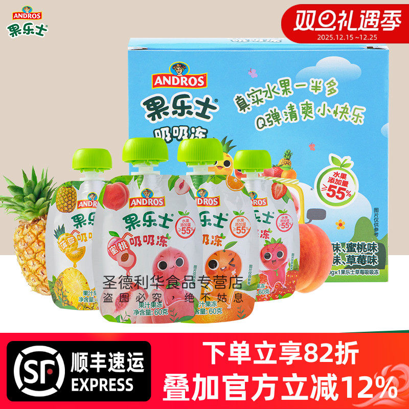 果乐士吸吸冻4袋礼盒装果量≥55%