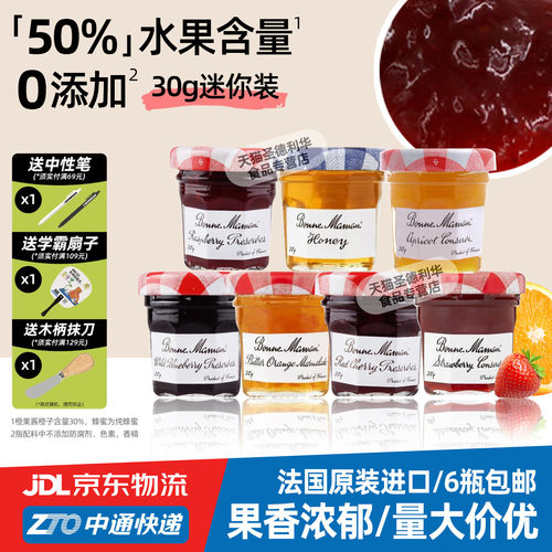 法国蓓妮妈妈果酱多口味30g