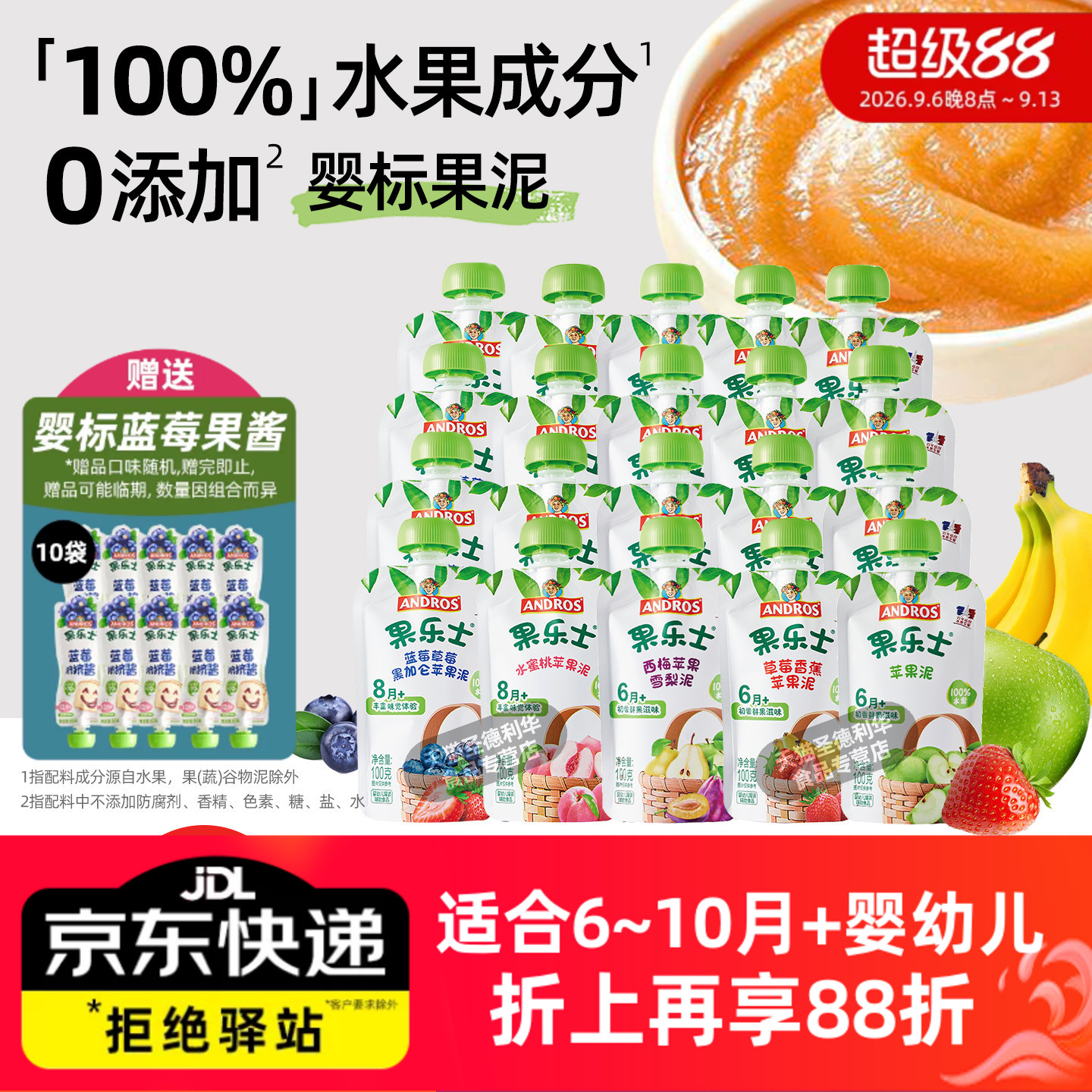 果乐士果泥婴幼儿宝宝辅食零食100g*20袋水果蔬菜谷物泥无添加剂