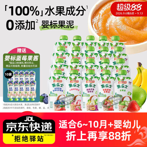 20袋婴标果泥送7袋果汁