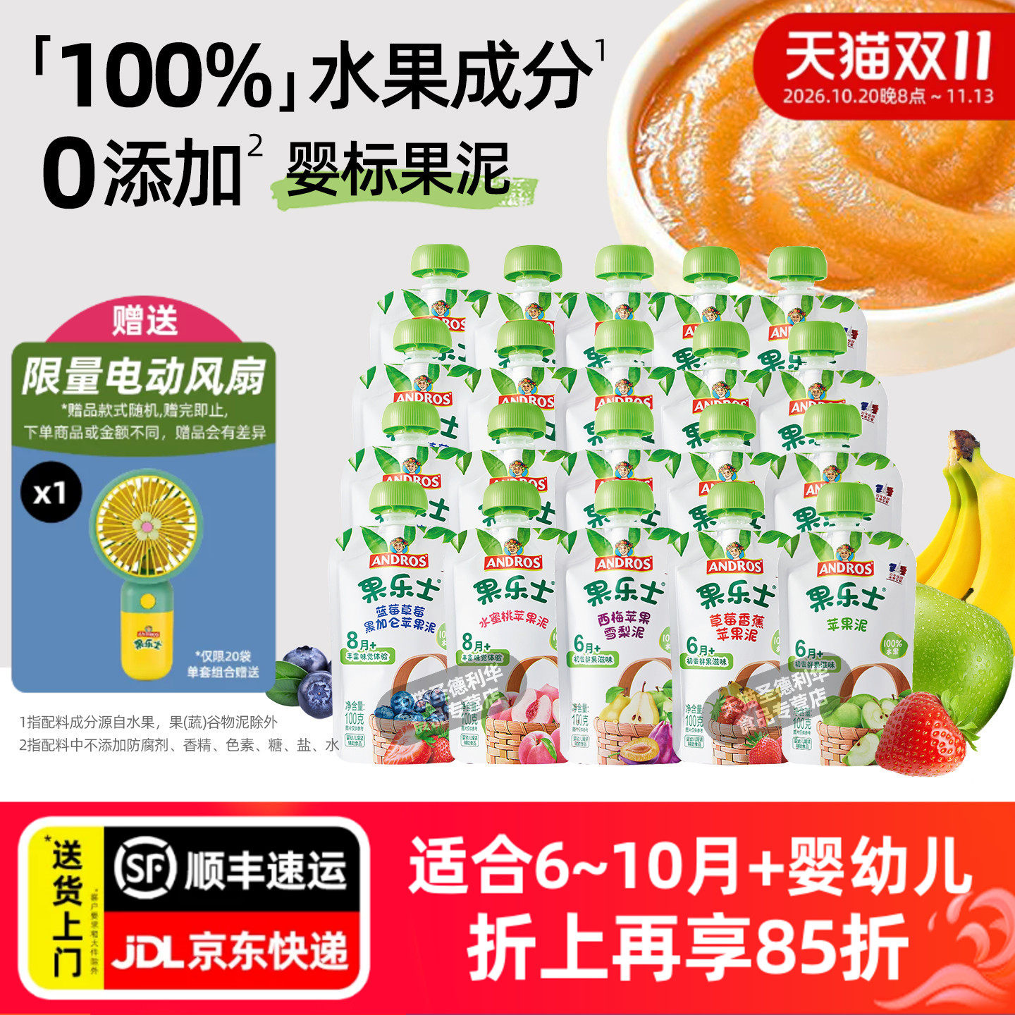 果乐士果泥婴幼儿宝宝辅食零食100g*20袋水果蔬菜谷物泥无添加剂