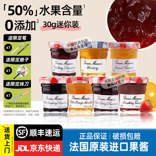 法国蓓妮妈妈果酱多口味30g