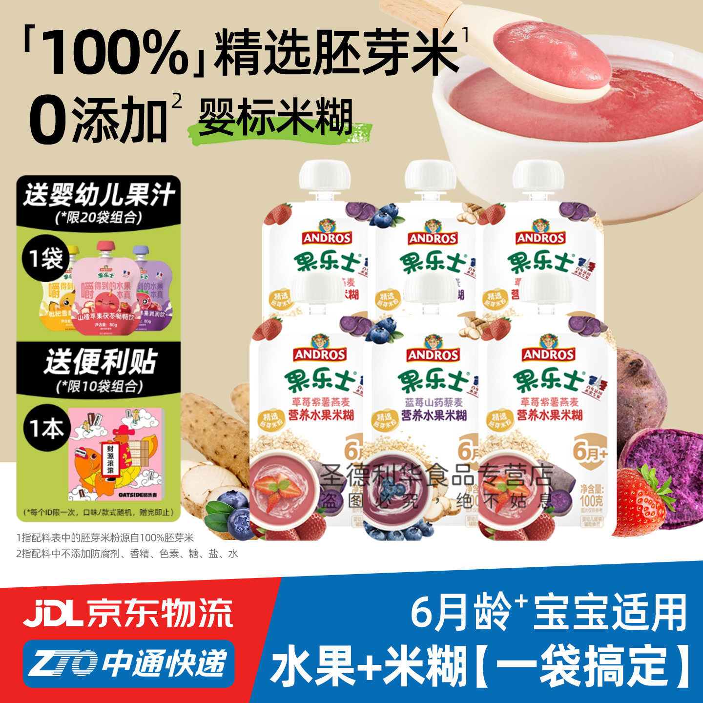 果乐士婴幼儿米粉米糊水果草莓蓝莓宝宝辅食免冲泡即食便携出行游