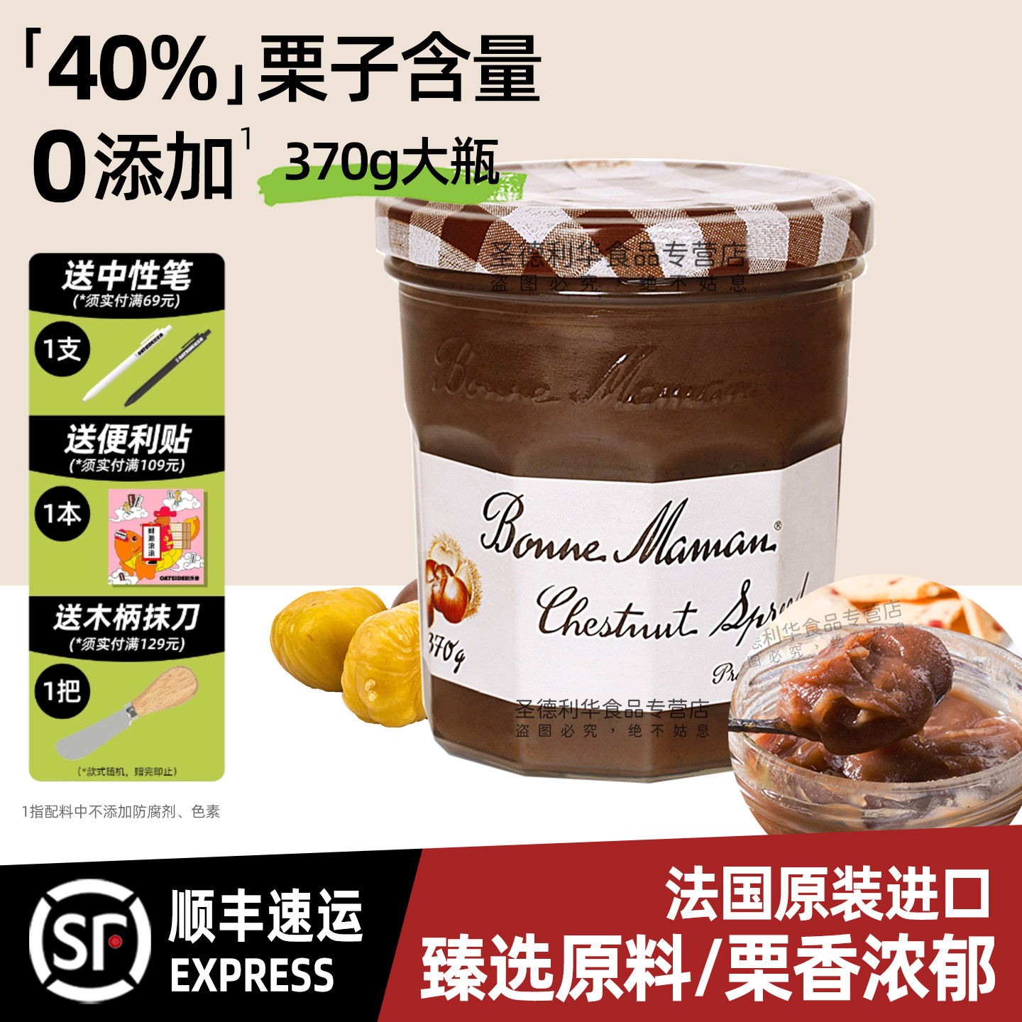 法国进口蓓妮妈妈栗子酱370g大瓶