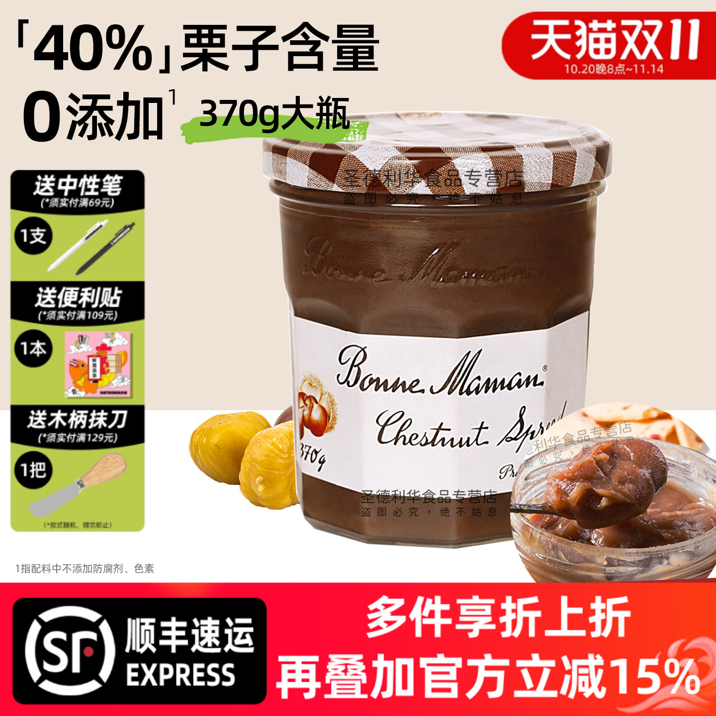 法国进口蓓妮妈妈栗子酱370g大瓶