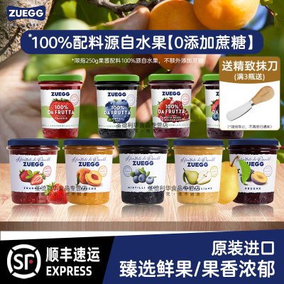 进口ZUEGG嘉丽果酱0添加蔗糖多味