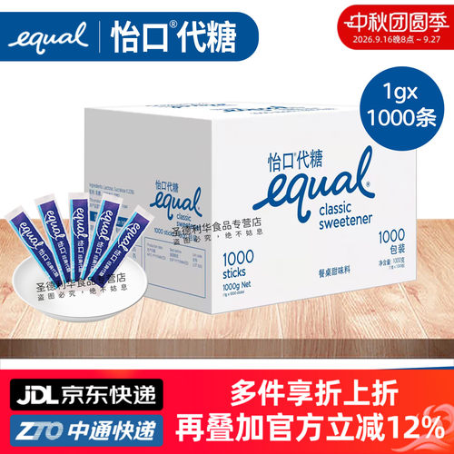 怡口代糖1g独立份装进口