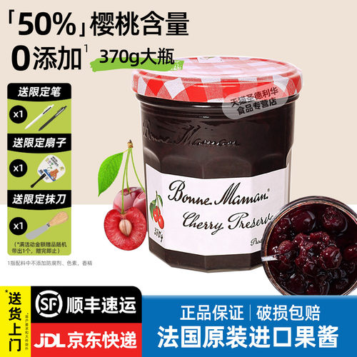 法国进口蓓妮妈妈樱桃果酱370g