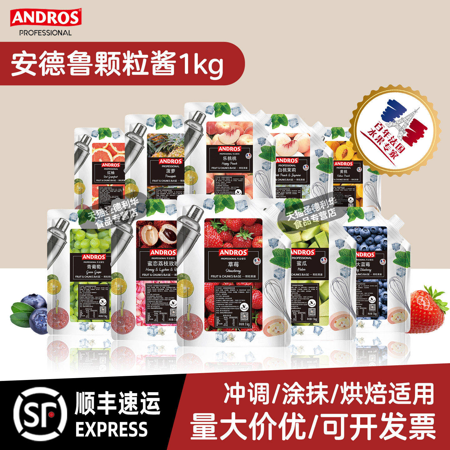 安德鲁草莓颗粒果酱1kg蓝莓杨树莓芒苹果樱桃芭乐橙桑葚山楂菠萝