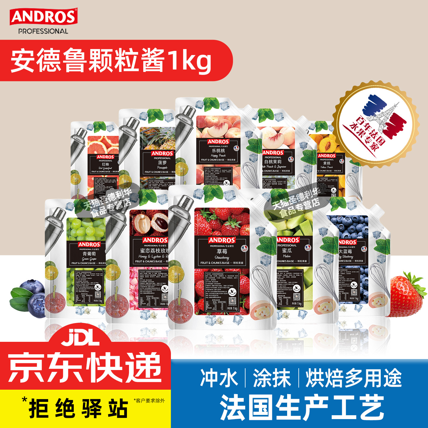 安德鲁草莓颗粒果酱1kg蓝莓杨树莓芒苹果樱桃芭乐橙桑葚山楂菠萝