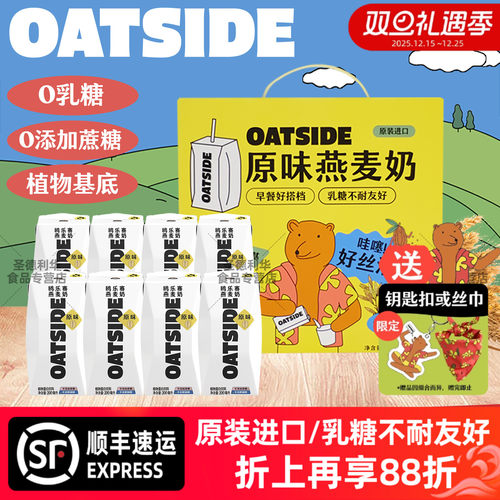 OATSIDE原味燕麦奶8支礼盒*200ml