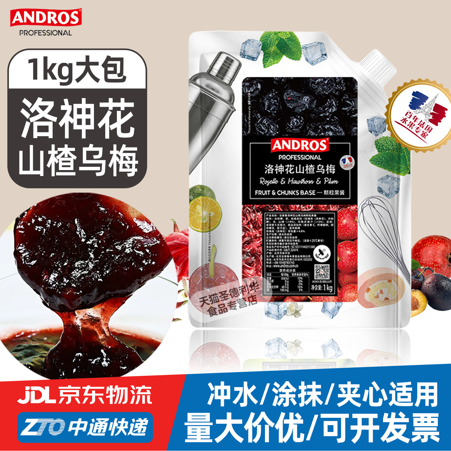安德鲁颗粒水果酱洛神花山楂乌梅1kg袋装奶茶冲饮烘焙夹心原料