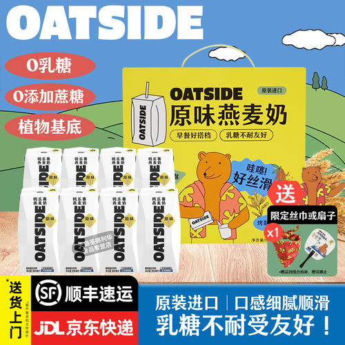 OATSIDE原味燕麦奶8支礼盒*200ml