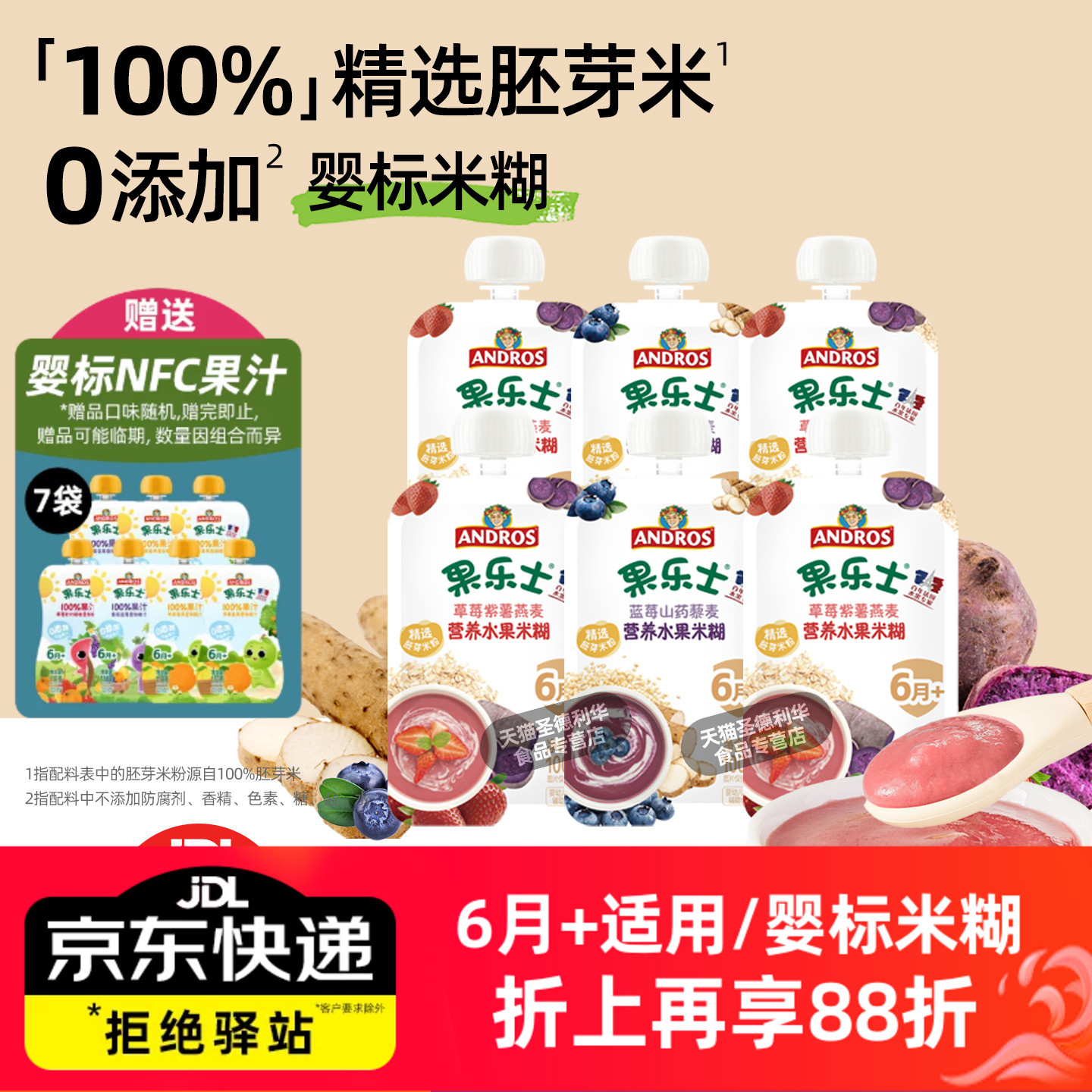 果乐士婴幼儿米粉米糊水果草莓蓝莓宝宝辅食免冲泡即食便携出行游