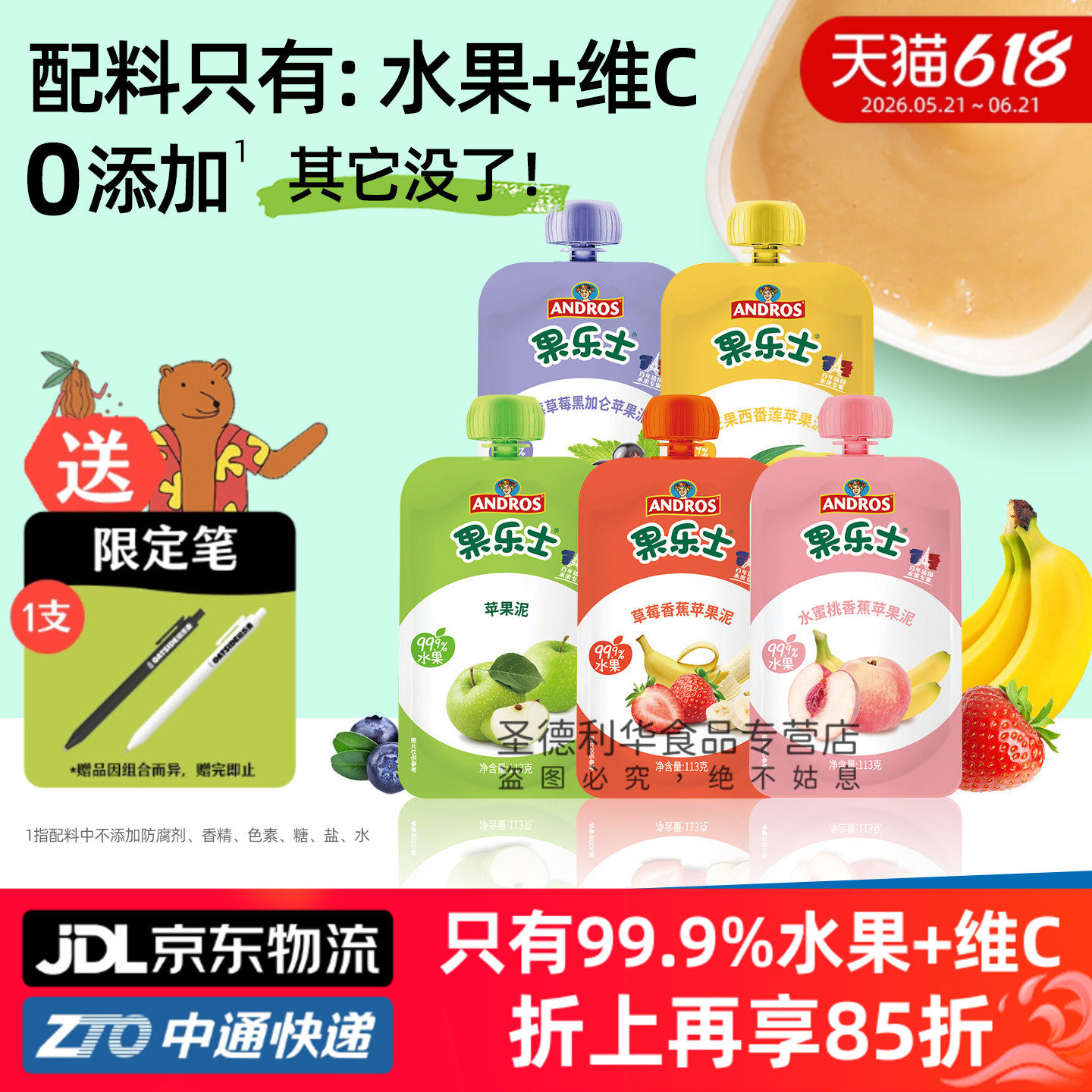 果乐士水果泥草莓香蕉蓝莓苹果水蜜桃黑加仑儿童出游零食吸吸袋