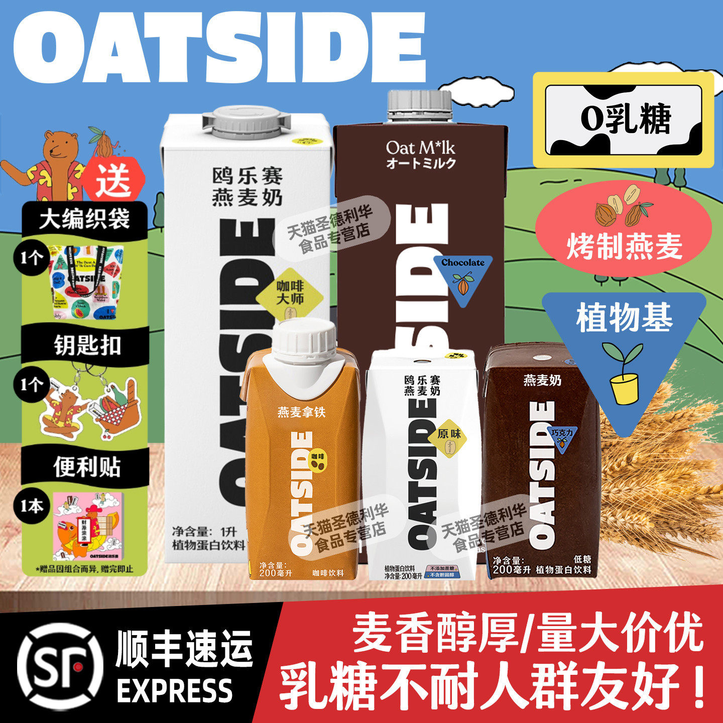 OATSIDE燕麦奶原味咖啡大师伴侣鸥乐赛巧克力进口早餐植物蛋白饮