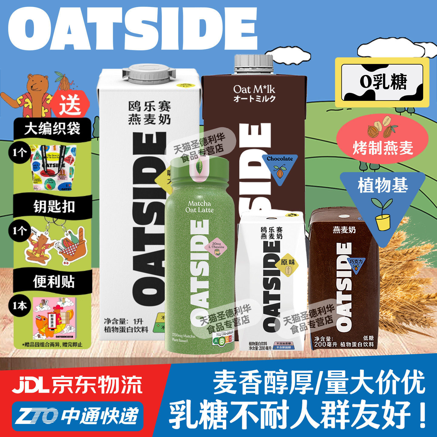 OATSIDE燕麦奶原味咖啡大师伴侣鸥乐赛巧克力抹茶进口早餐植物奶