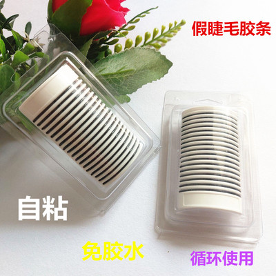 特粘免胶水假睫毛自粘胶条胶线秒速贴自然防水可重复使用睫毛神器