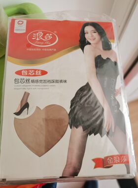 浪莎正品包芯丝连裤袜踩脚袜肤色