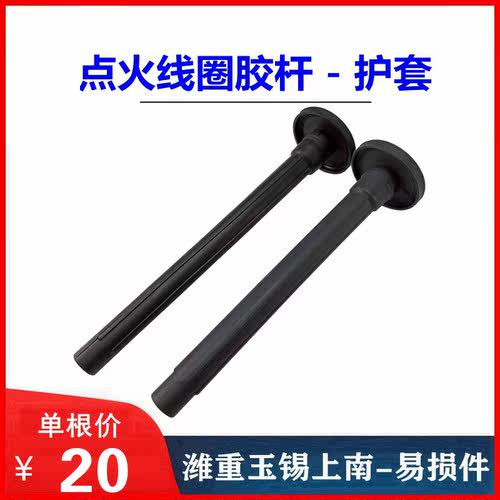 解放J6锡柴点火线圈胶套胶杆