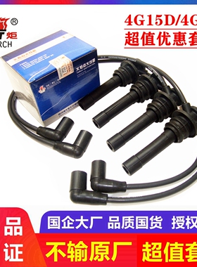 火炬吉利远景1.5点火线圈4G15D海景SC7帝豪EC7英伦4G18高压包缸线