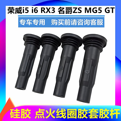 i5i6自吸发动机点火线圈胶套杆
